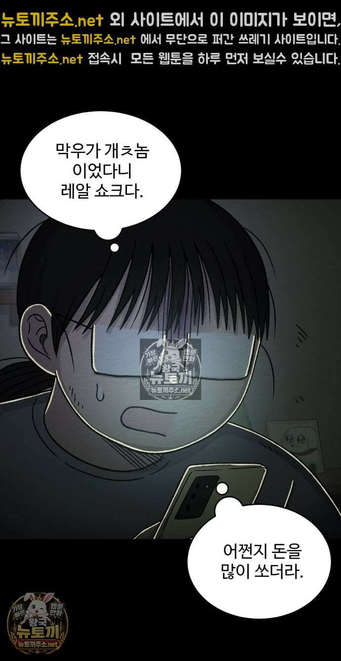 만남어플 중독 76화 - 조우하다 3