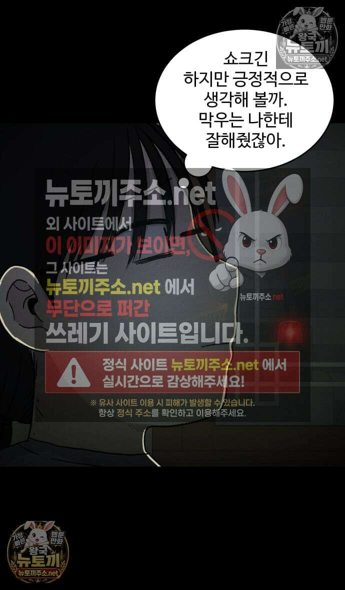 만남어플 중독 76화 - 조우하다 4