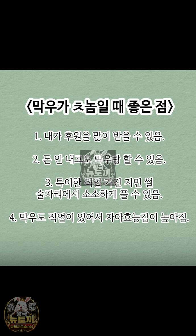 만남어플 중독 76화 - 조우하다 5