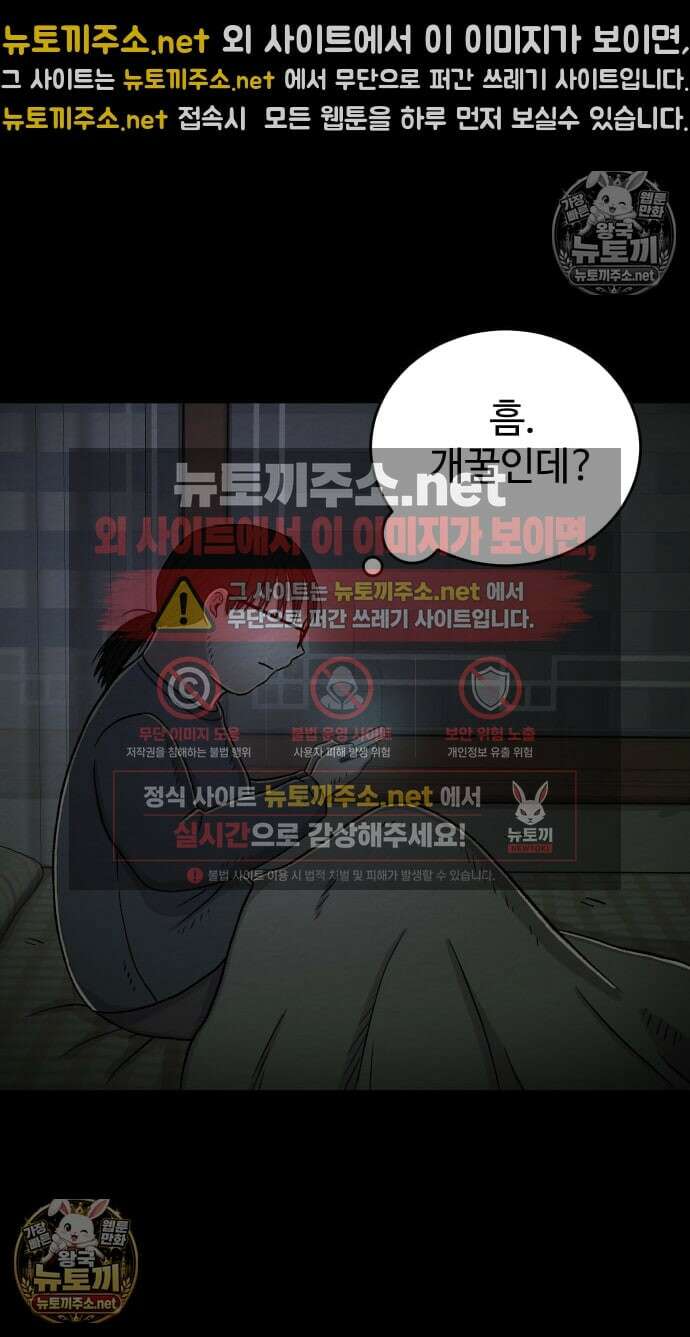 만남어플 중독 76화 - 조우하다 6