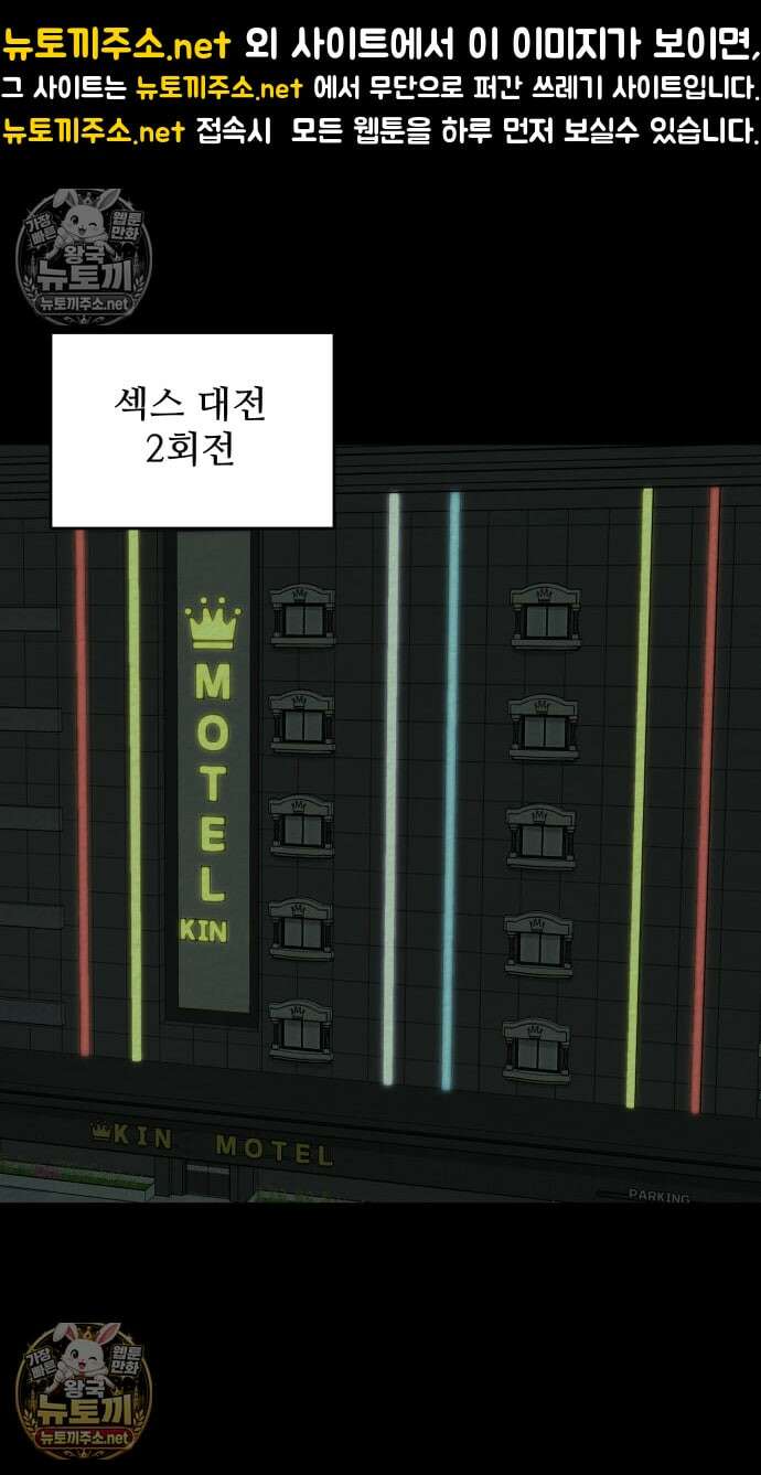 만남어플 중독 86화 - 섹스대전 Round2 1