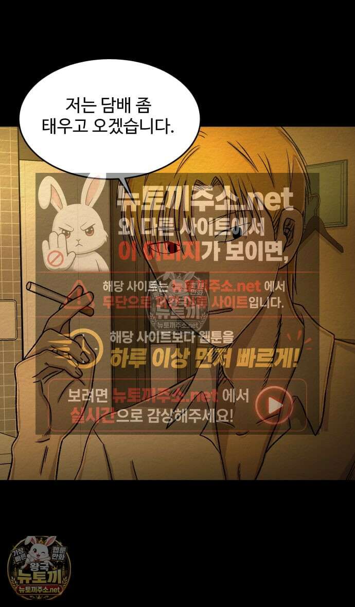 만남어플 중독 86화 - 섹스대전 Round2 2