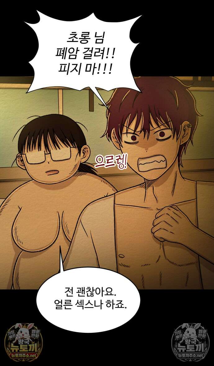 만남어플 중독 86화 - 섹스대전 Round2 3