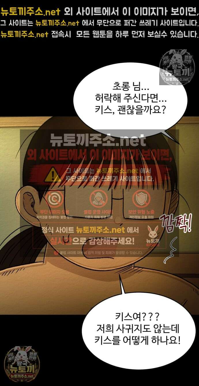만남어플 중독 86화 - 섹스대전 Round2 5