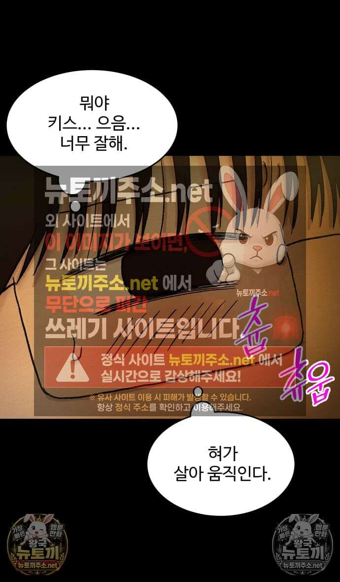 만남어플 중독 86화 - 섹스대전 Round2 8