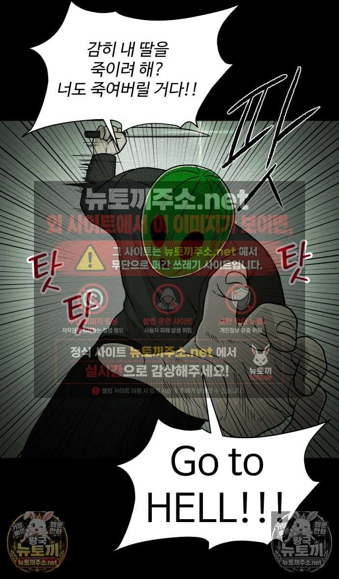 만남어플 중독 96화 - 개전!! 2