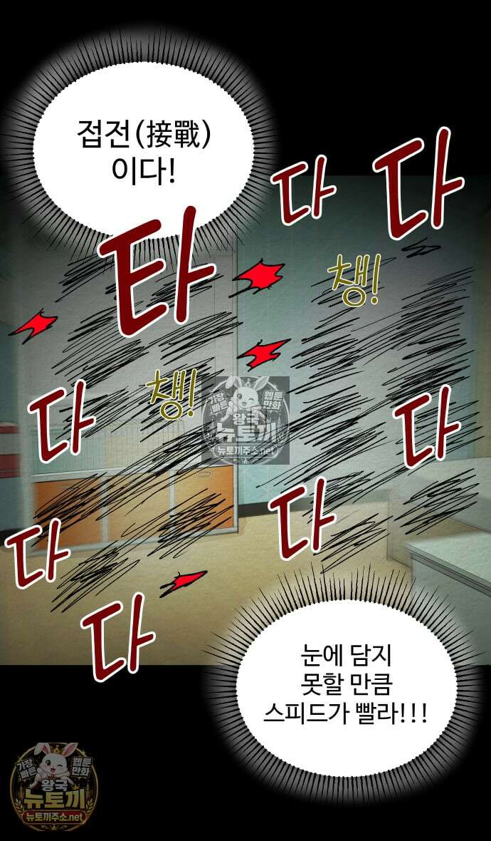 만남어플 중독 96화 - 개전!! 3
