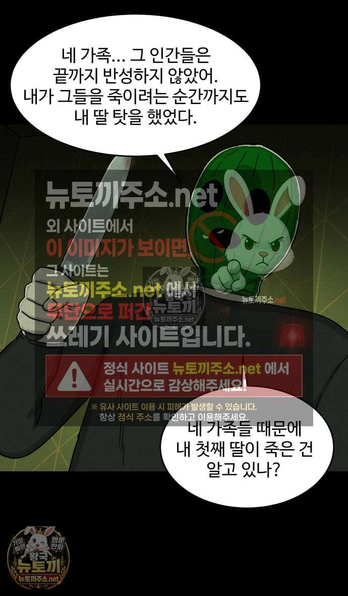 만남어플 중독 96화 - 개전!! 5