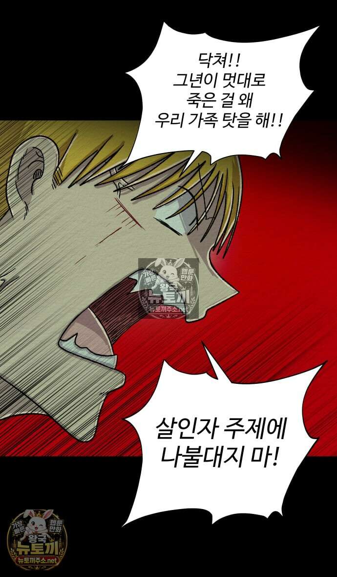 만남어플 중독 96화 - 개전!! 6
