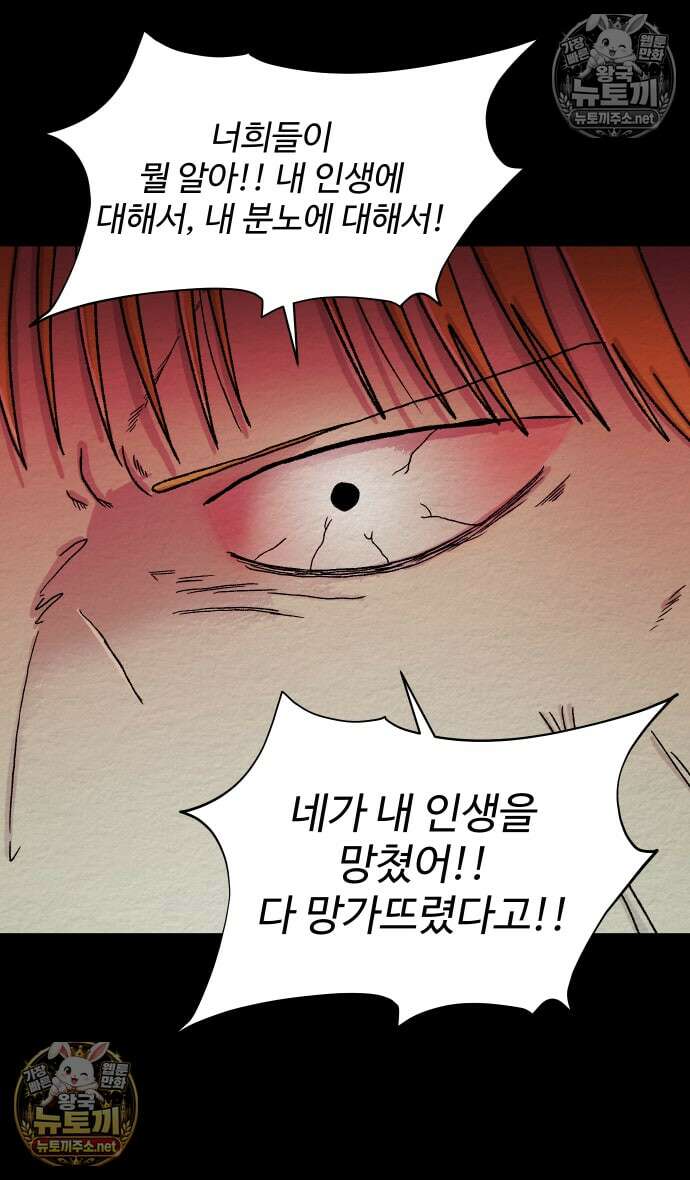 만남어플 중독 96화 - 개전!! 7