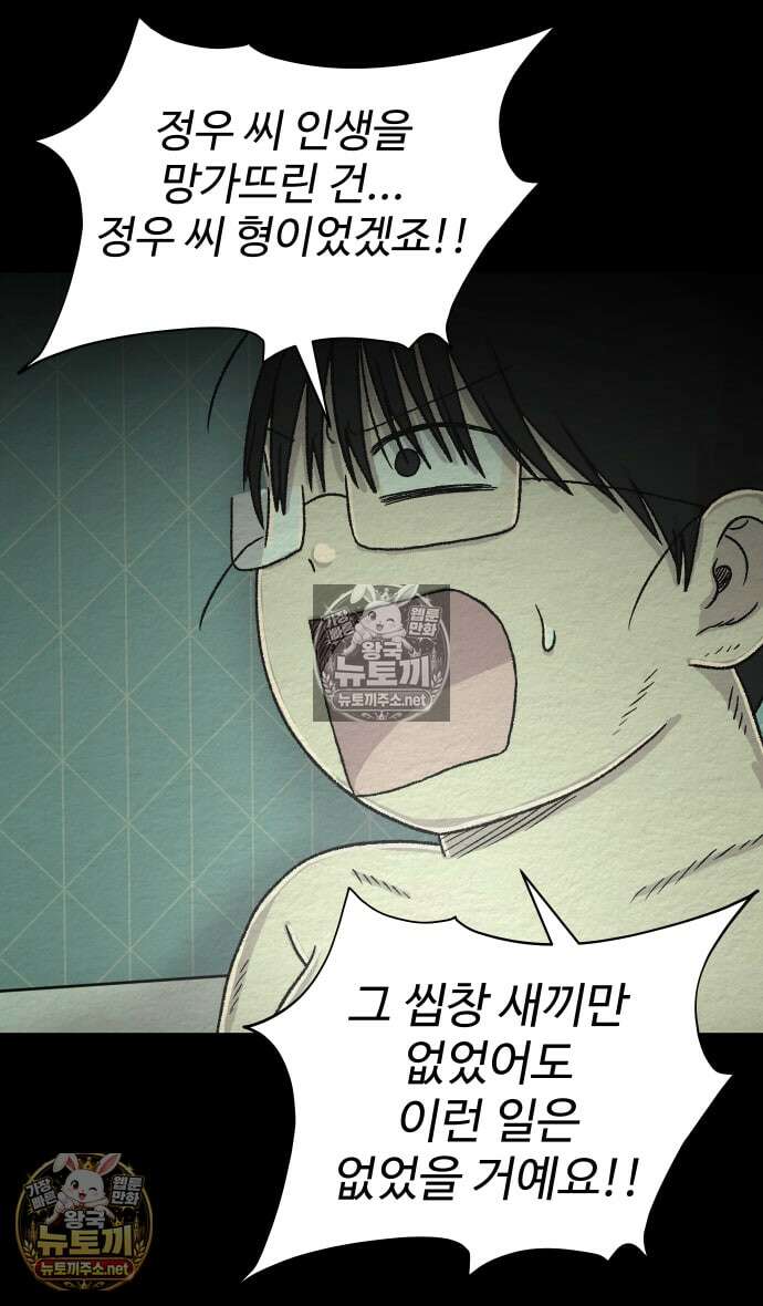 만남어플 중독 96화 - 개전!! 8