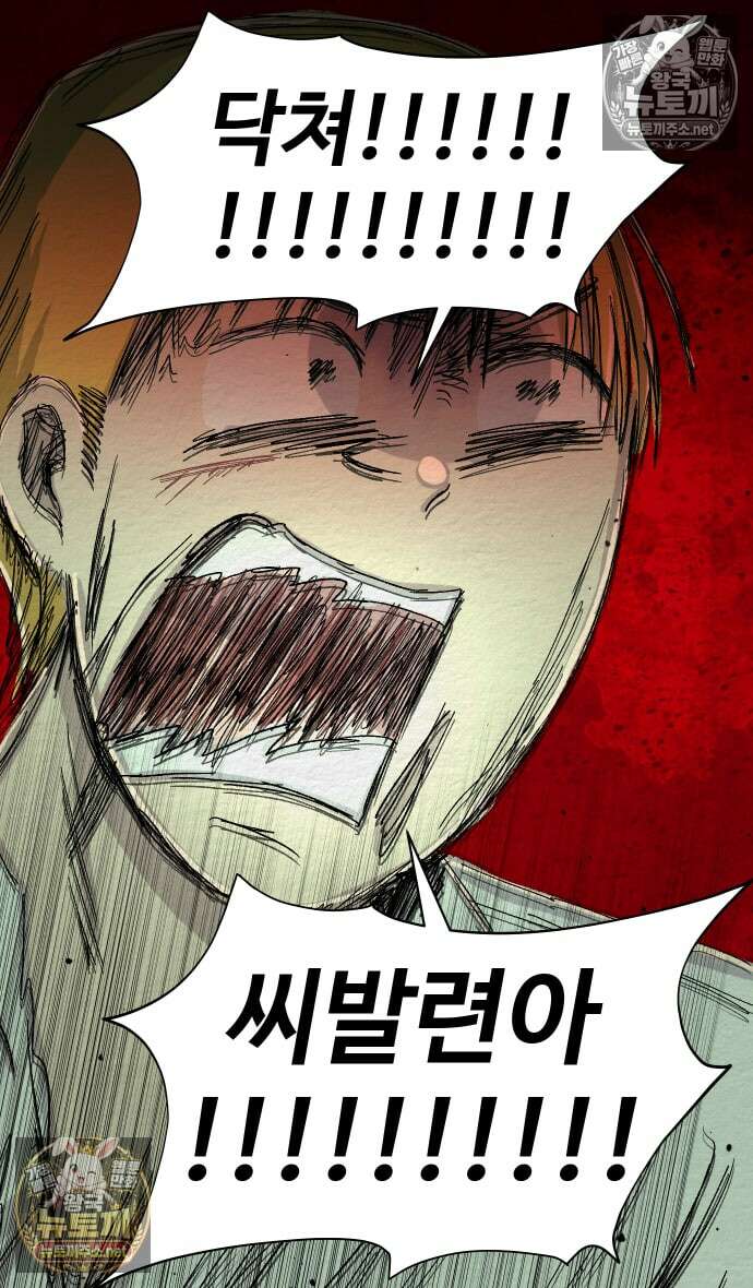 만남어플 중독 96화 - 개전!! 10