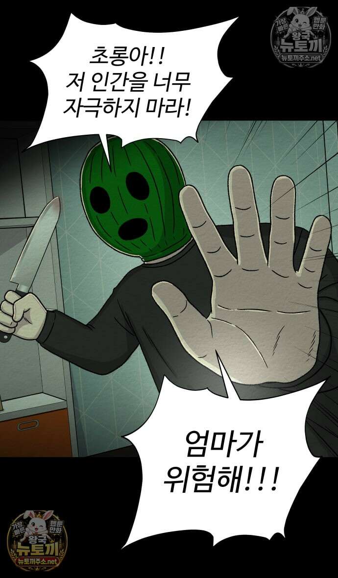 만남어플 중독 96화 - 개전!! 11