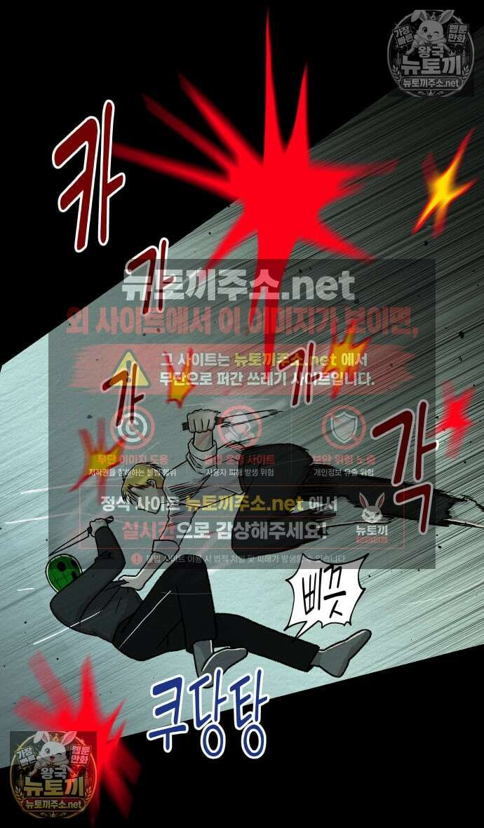 만남어플 중독 96화 - 개전!! 12