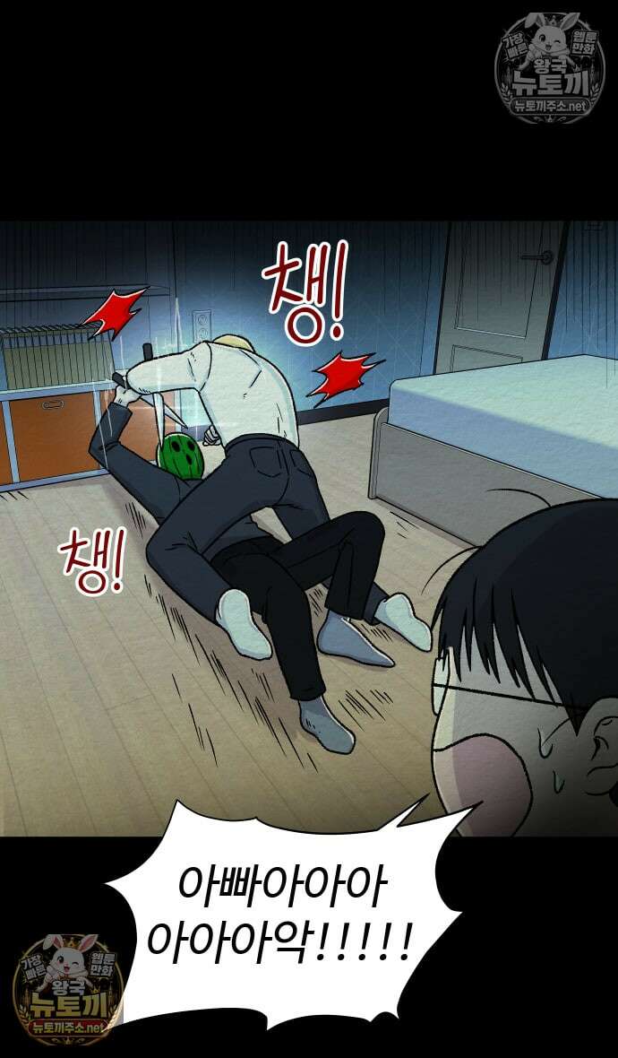 만남어플 중독 96화 - 개전!! 13