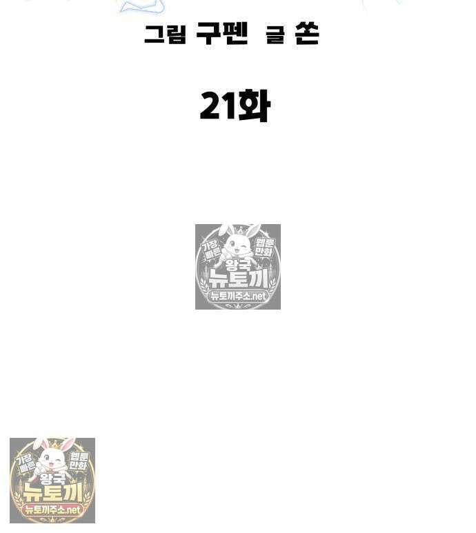 언스탯 21화 62