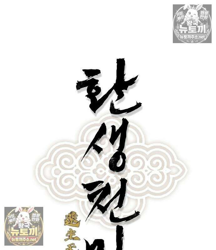 환생천마 120화 2