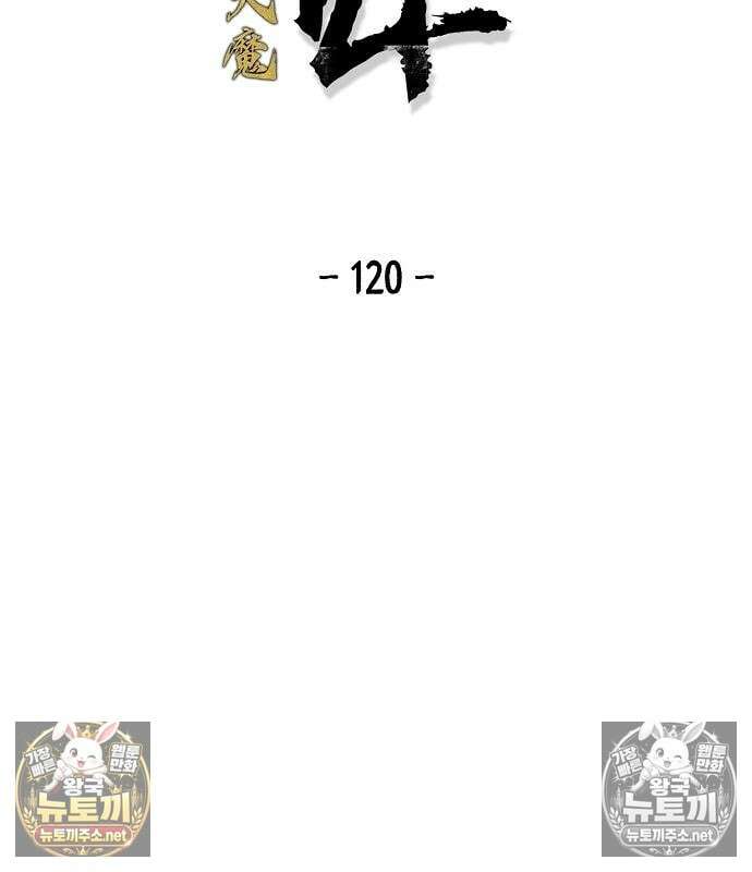 환생천마 120화 3