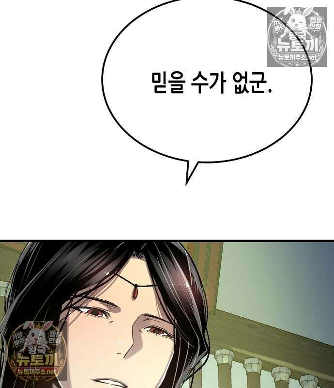 환생천마 120화 45
