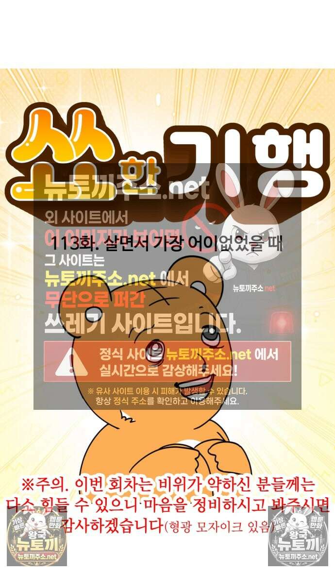 소소한 기행 113화． 살면서 가장 어이없었을 때 2