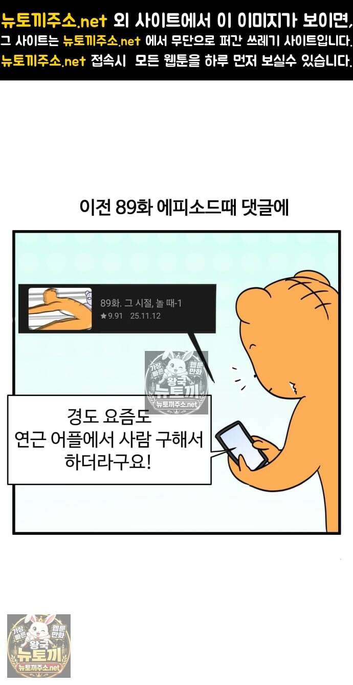 소소한 기행 123화． 성인이 되어 경도를 할 때-1 1