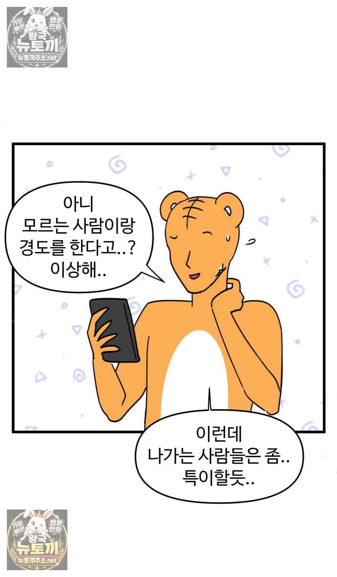 소소한 기행 123화． 성인이 되어 경도를 할 때-1 4