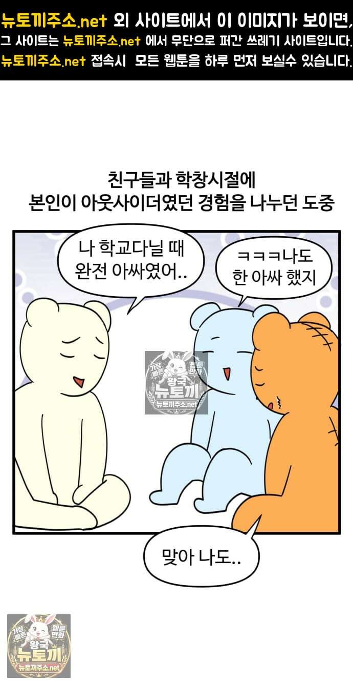 소소한 기행 133화． 운동형 외톨이 일 때 1