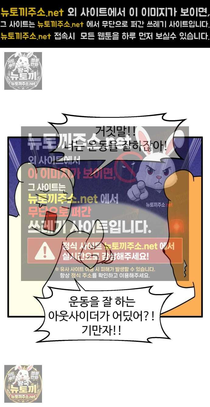 소소한 기행 133화． 운동형 외톨이 일 때 2