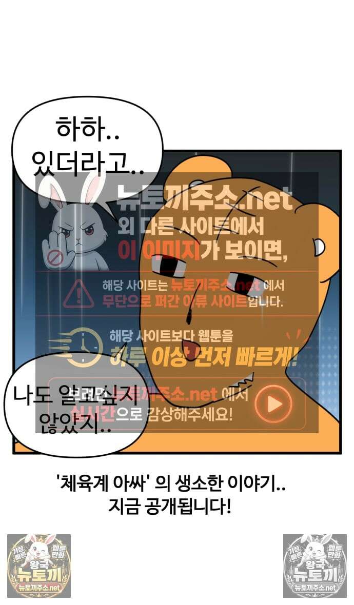 소소한 기행 133화． 운동형 외톨이 일 때 3