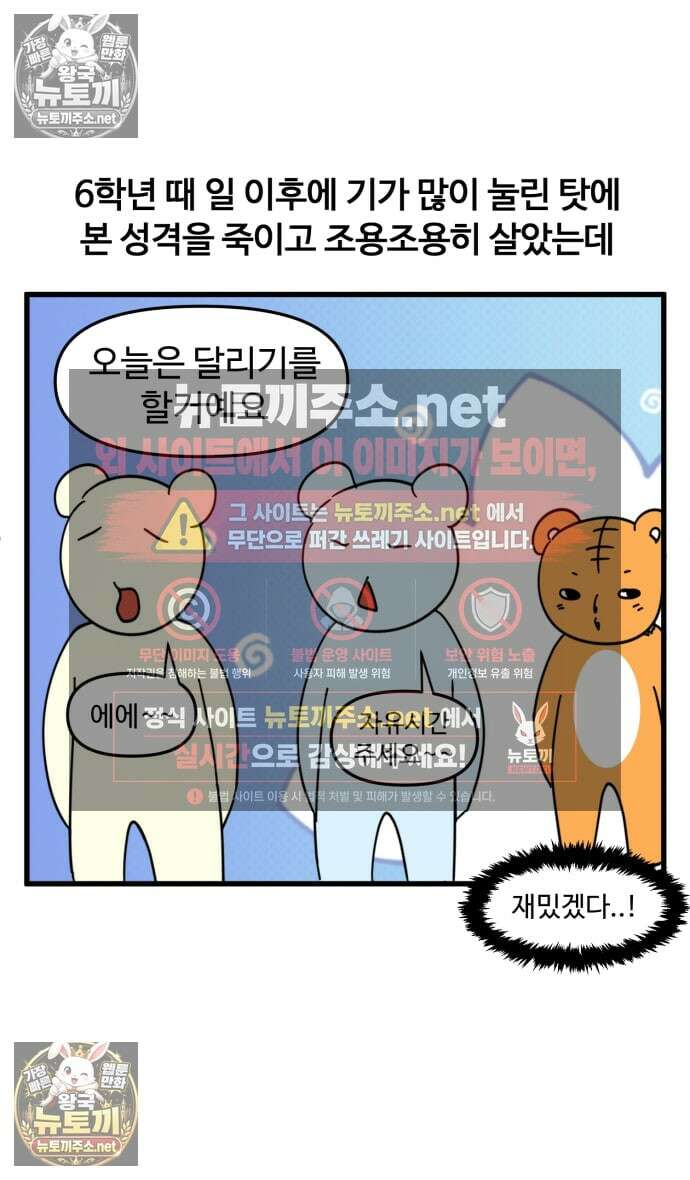 소소한 기행 133화． 운동형 외톨이 일 때 5
