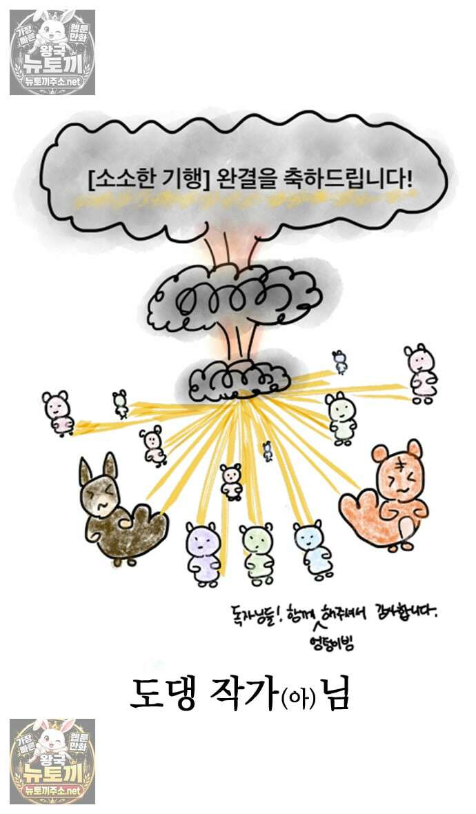 소소한 기행 후기와 축전 36