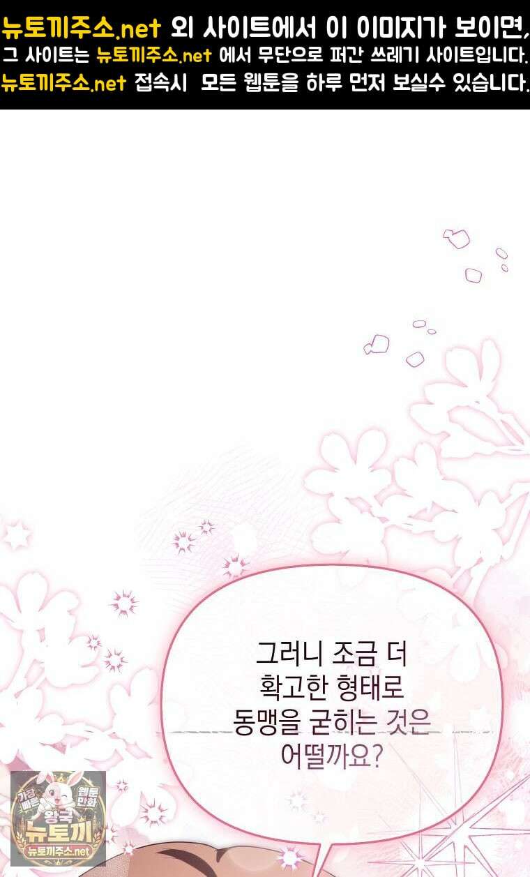 악당의 슬기로운 은퇴 계획 74화 1