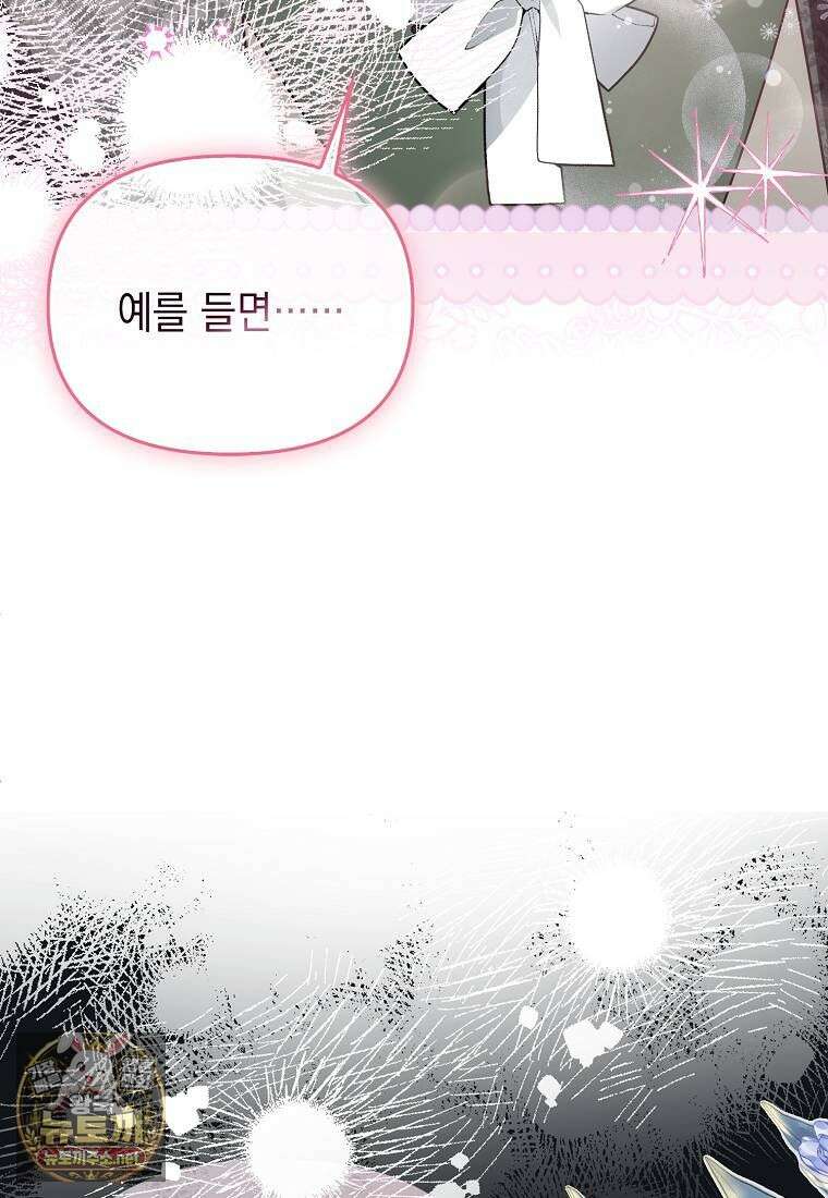 악당의 슬기로운 은퇴 계획 74화 3