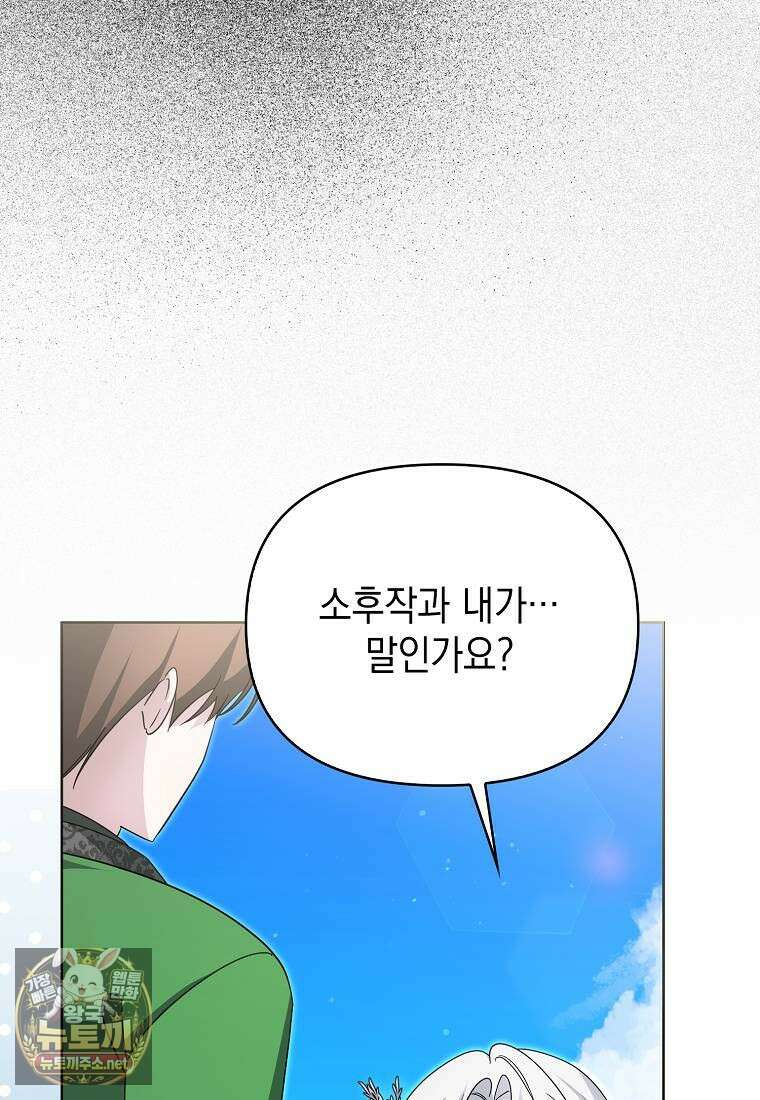 악당의 슬기로운 은퇴 계획 74화 6