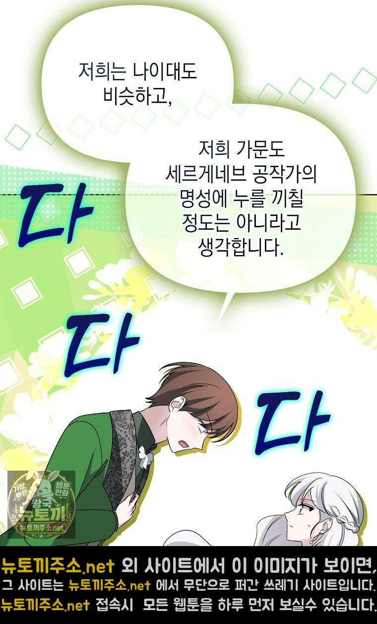 악당의 슬기로운 은퇴 계획 74화 8