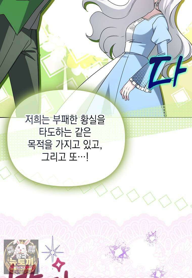 악당의 슬기로운 은퇴 계획 74화 9
