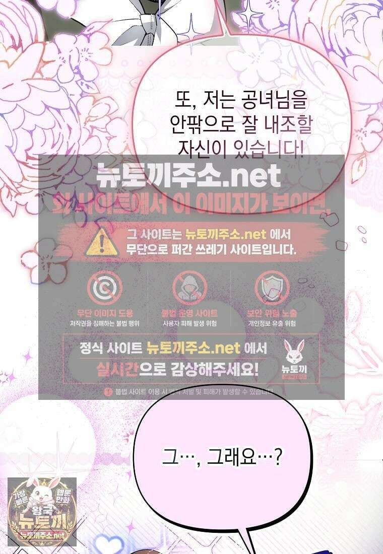 악당의 슬기로운 은퇴 계획 74화 11