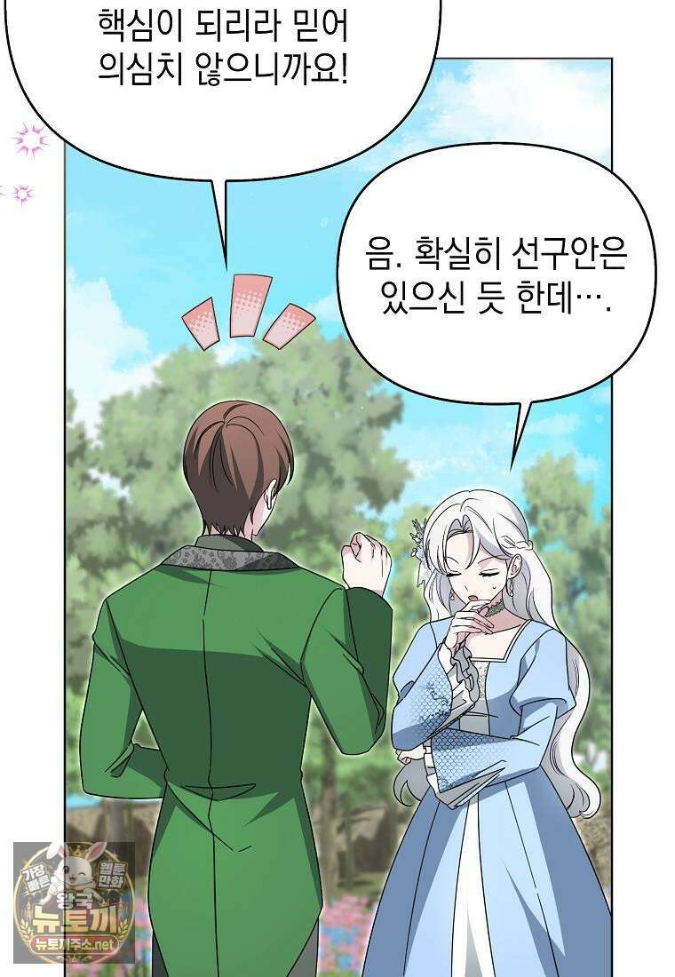 악당의 슬기로운 은퇴 계획 74화 13