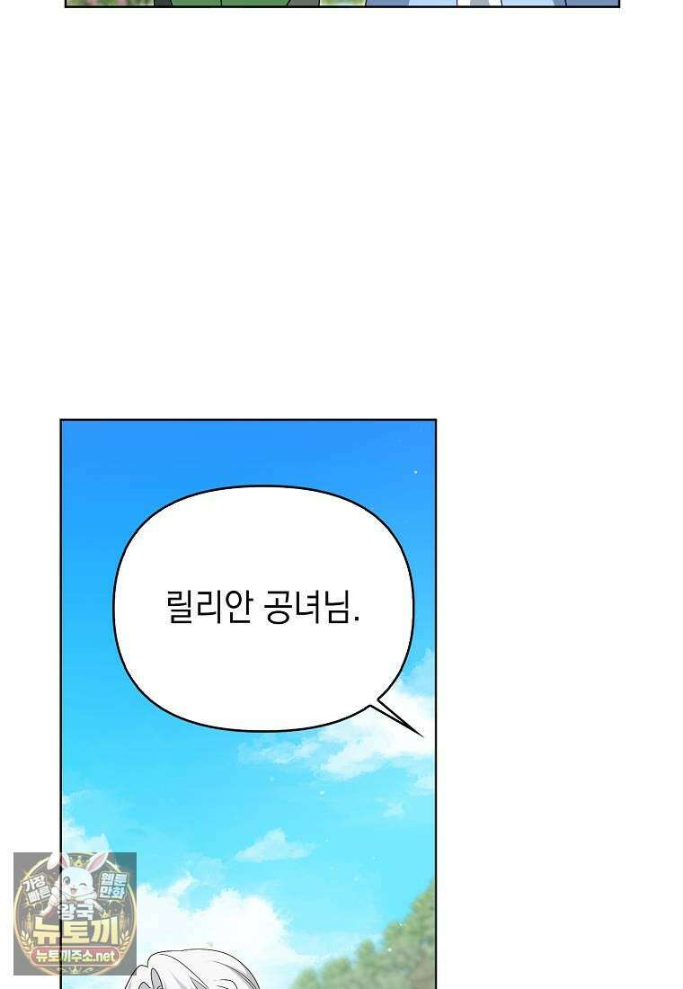 악당의 슬기로운 은퇴 계획 74화 14
