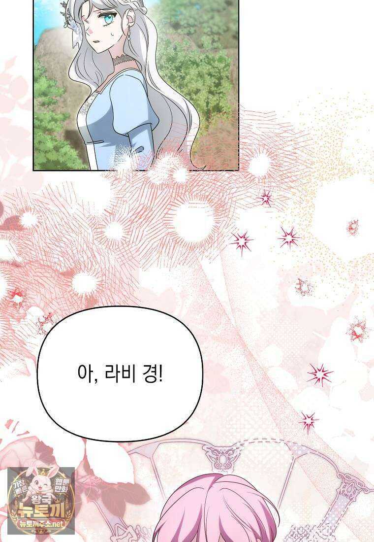 악당의 슬기로운 은퇴 계획 74화 15