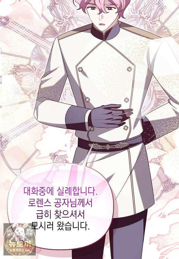 악당의 슬기로운 은퇴 계획 74화 16