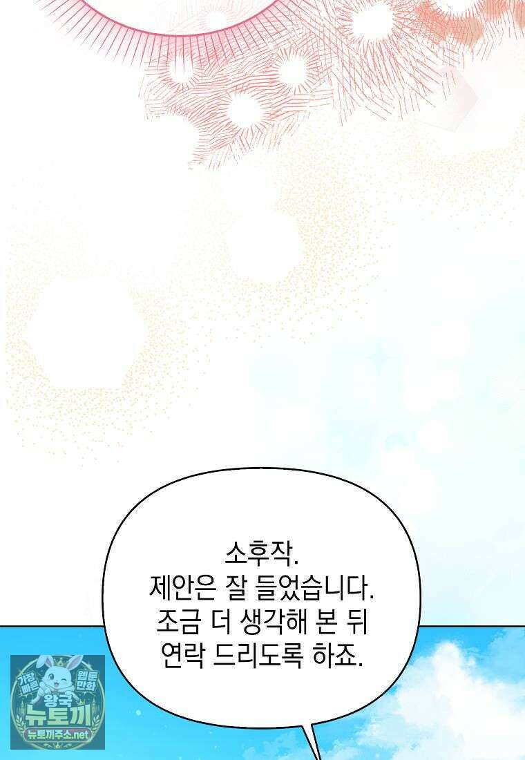 악당의 슬기로운 은퇴 계획 74화 18