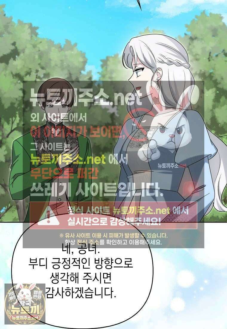 악당의 슬기로운 은퇴 계획 74화 19