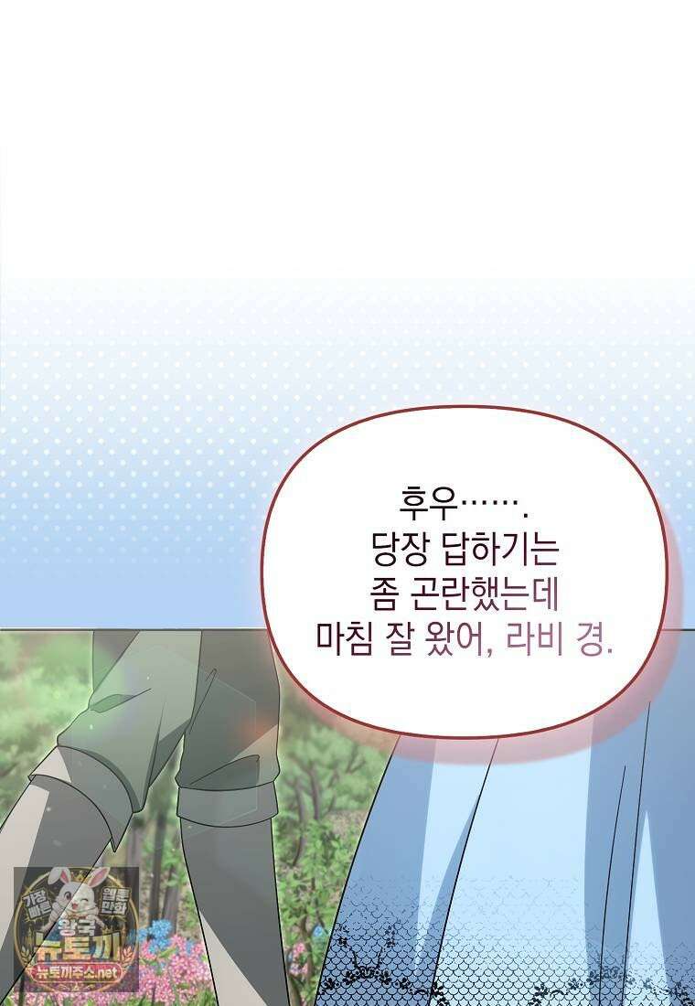 악당의 슬기로운 은퇴 계획 74화 21