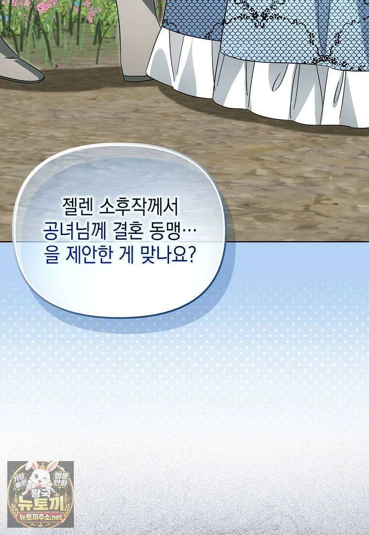 악당의 슬기로운 은퇴 계획 74화 22