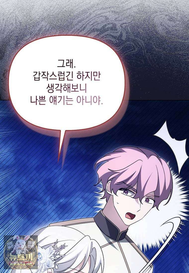 악당의 슬기로운 은퇴 계획 74화 23