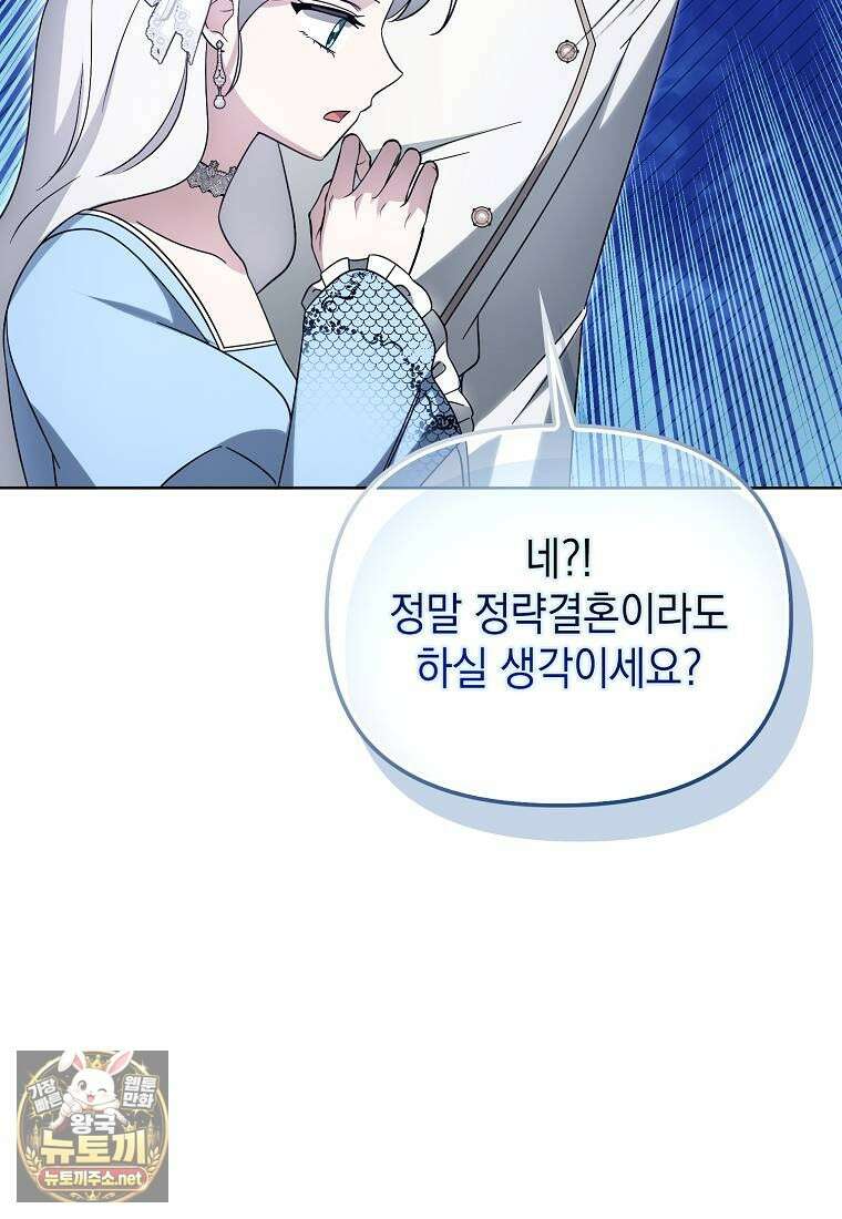 악당의 슬기로운 은퇴 계획 74화 24