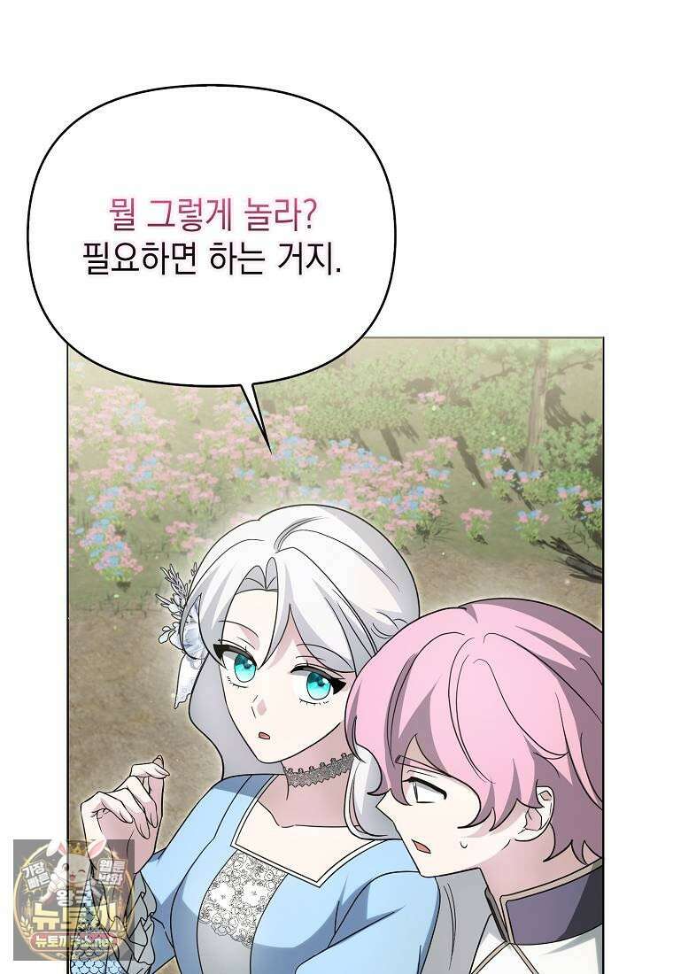 악당의 슬기로운 은퇴 계획 74화 25