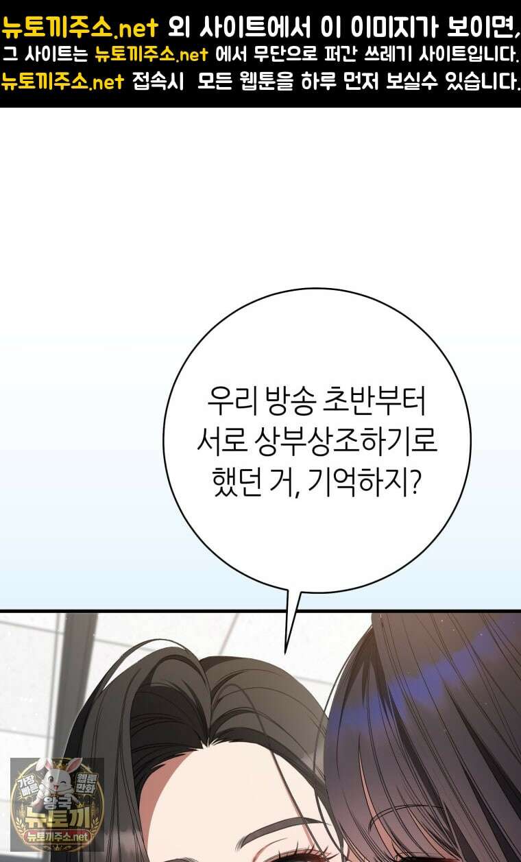 망할 운명의 걸그룹 리더가 되었습니다 44화 1