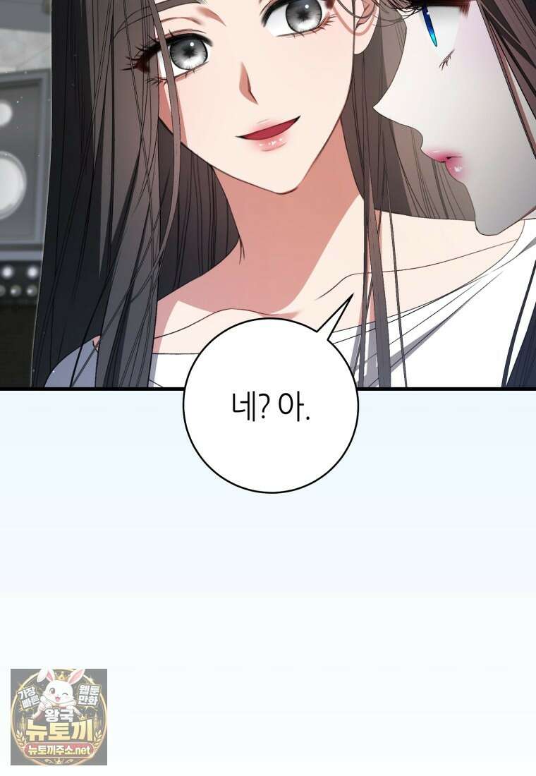 망할 운명의 걸그룹 리더가 되었습니다 44화 2